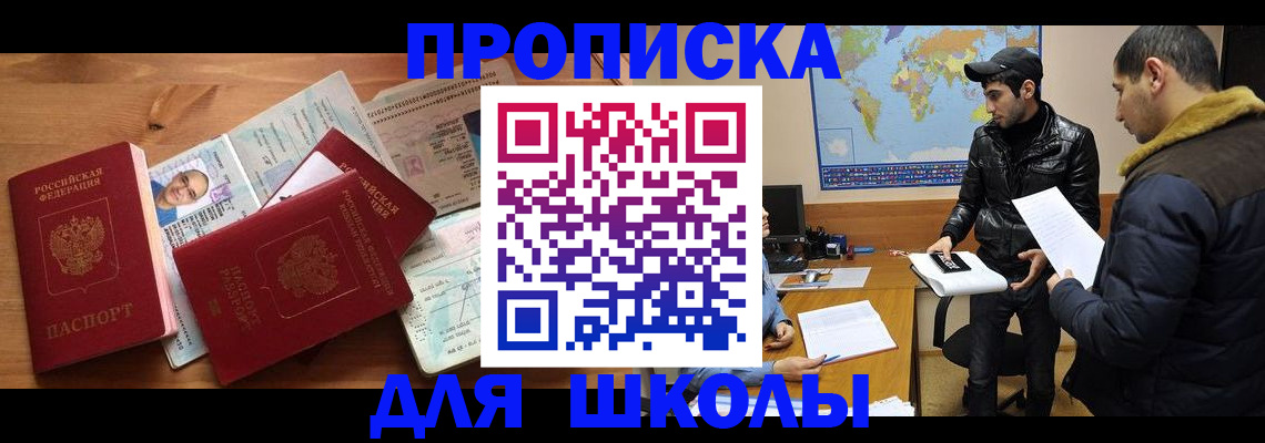 регистрация для школы в Аше