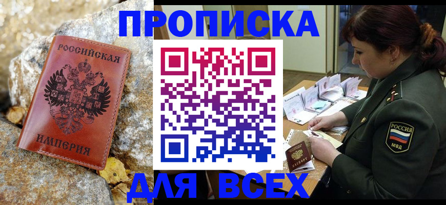 прописка иностранных граждан в Аше