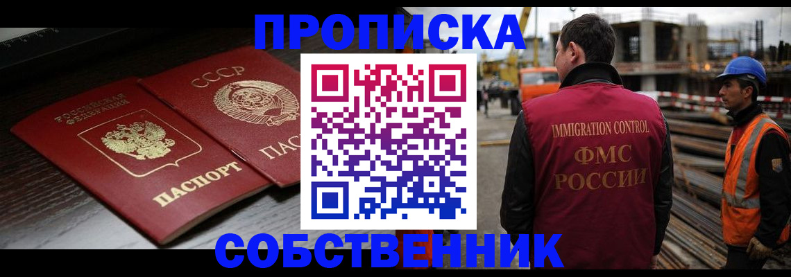 прописка поиск в Аше