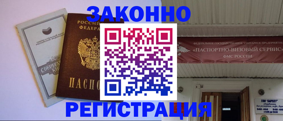 прописка штамп в Аше