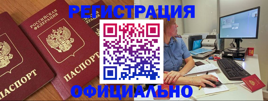 регистрация в Аше